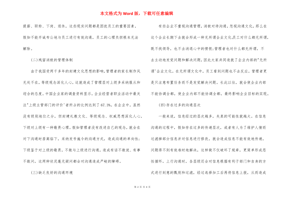 我国企业管理沟通中存在的问题及解决方法.docx_第2页