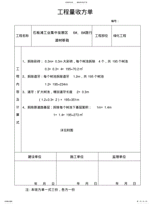 2022年现场收方单归类 .pdf