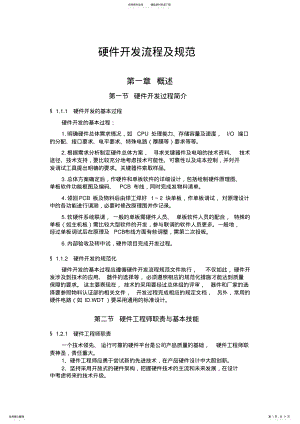 2022年硬件开发流程及规范归类 .pdf