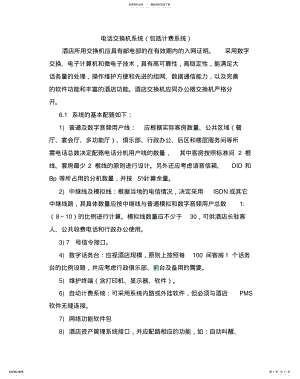 2022年程控交换机系统系统 .pdf