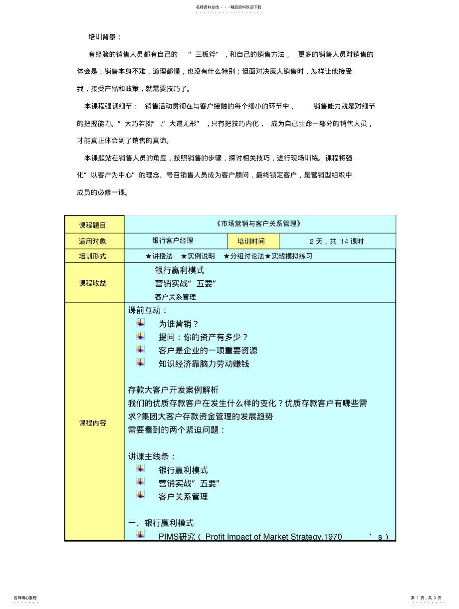 2022年《市场营销与客户关系管理》 .pdf_第1页