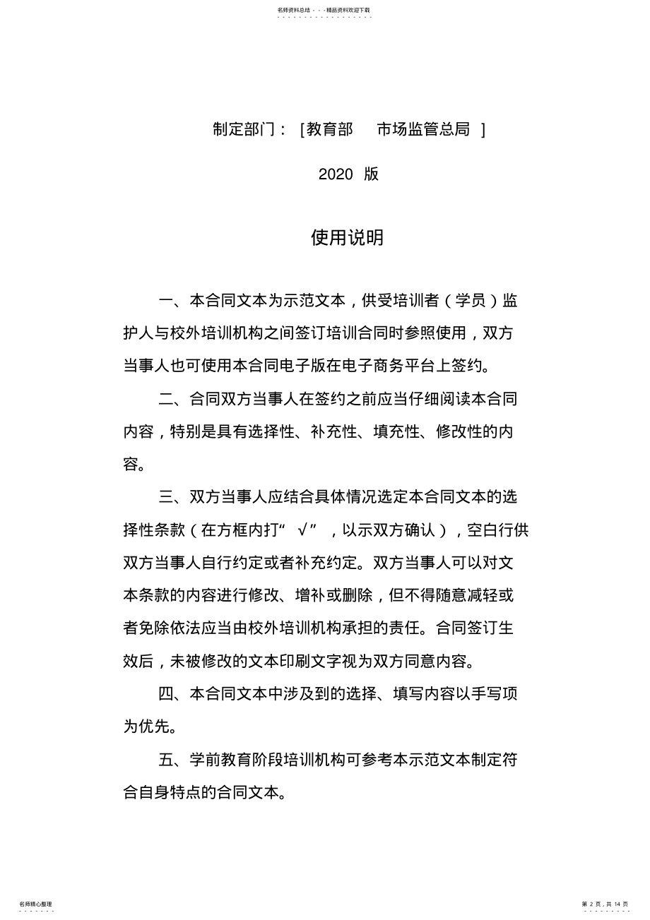 2022年中小学生校外培训服务合同 .pdf_第2页