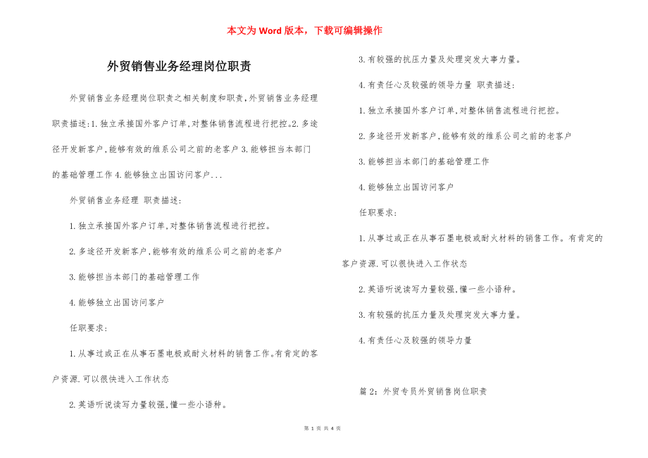 外贸销售业务经理岗位职责.docx_第1页