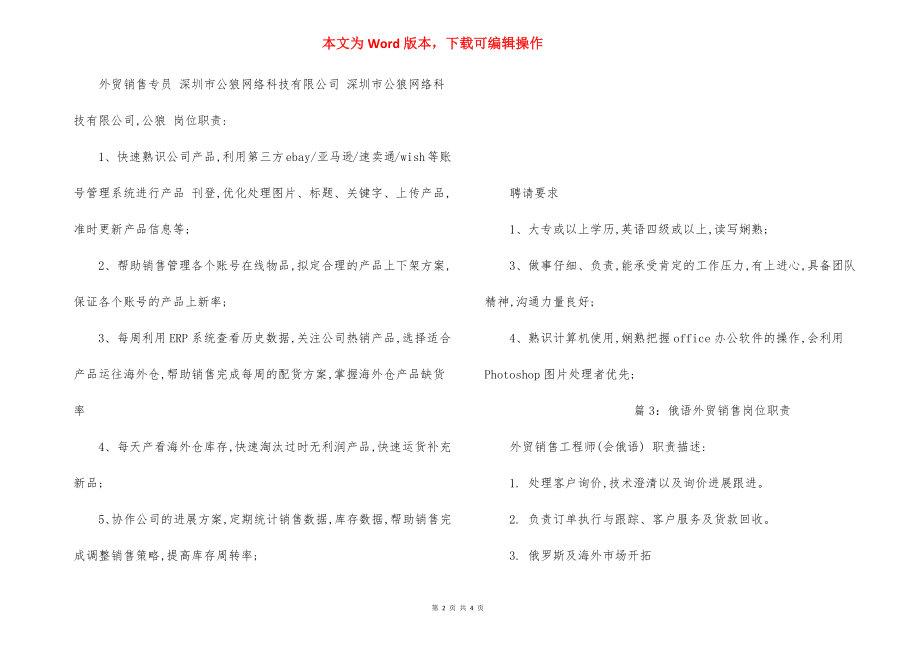 外贸销售业务经理岗位职责.docx_第2页