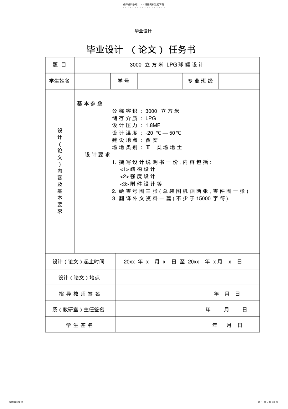 2022年立方米LPG球罐设计说明书 .pdf_第1页