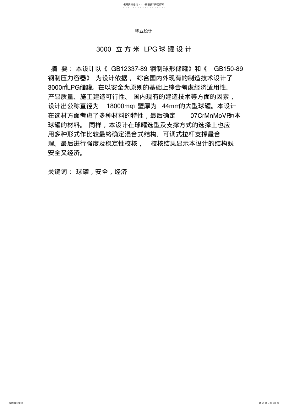 2022年立方米LPG球罐设计说明书 .pdf_第2页