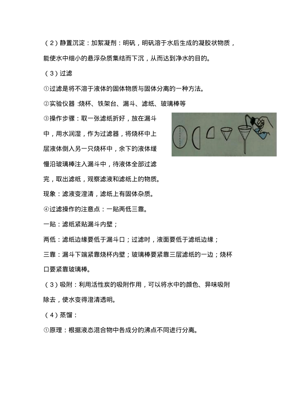 中考化学课题2水的净化复习题.pdf_第2页