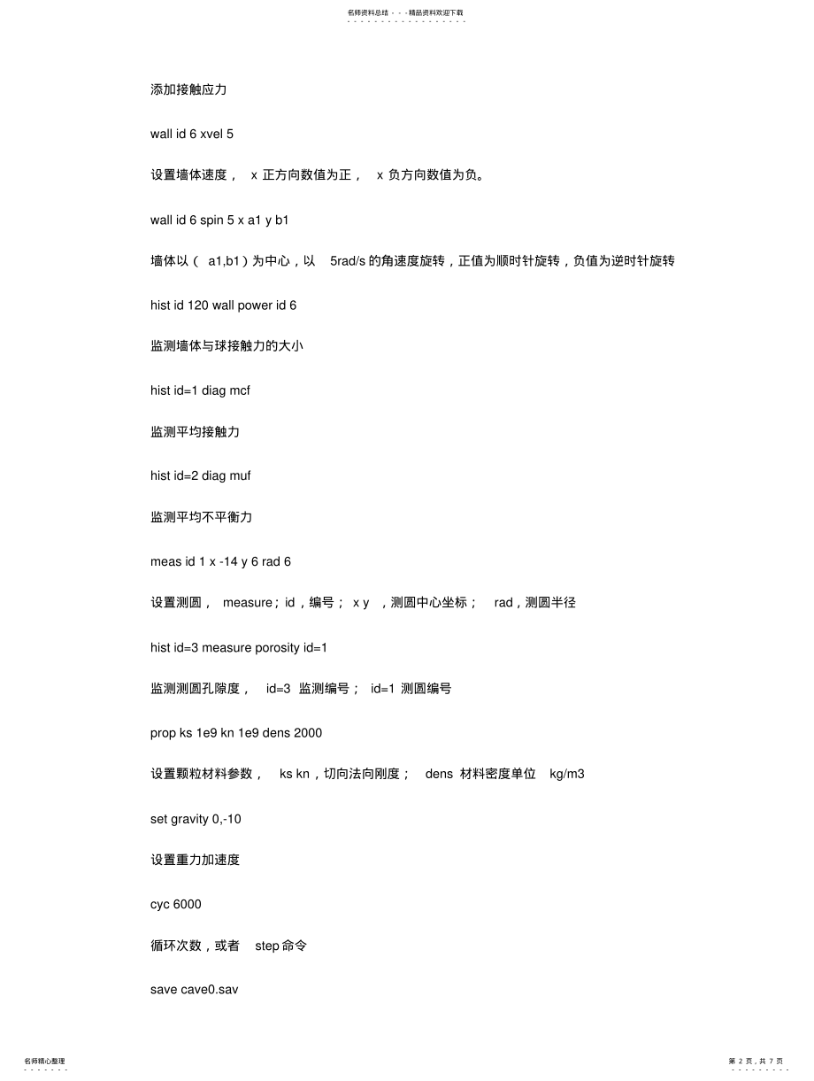 2022年PFC常用命令集合 .pdf_第2页