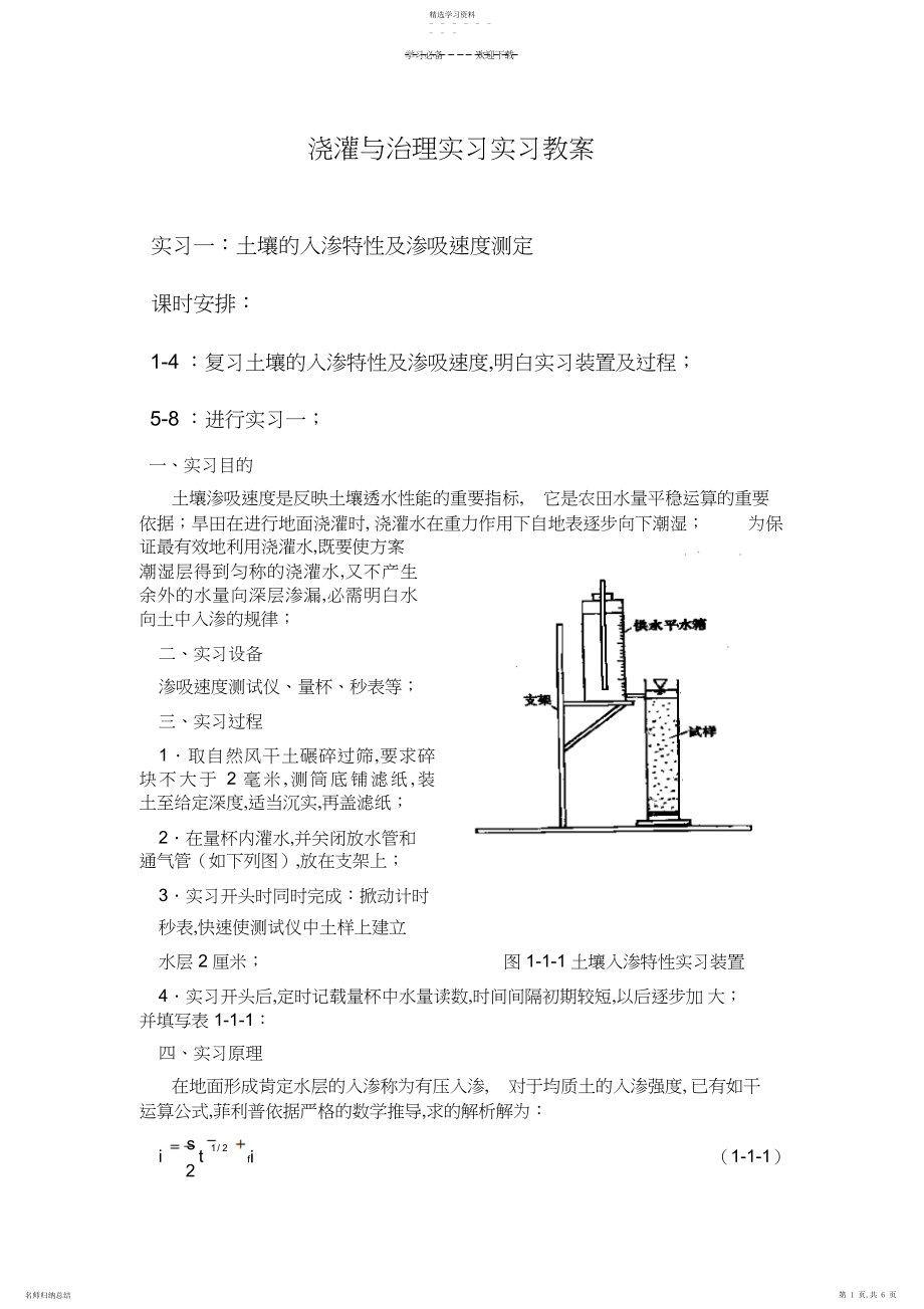 2022年灌溉与管理实习教案.docx_第1页