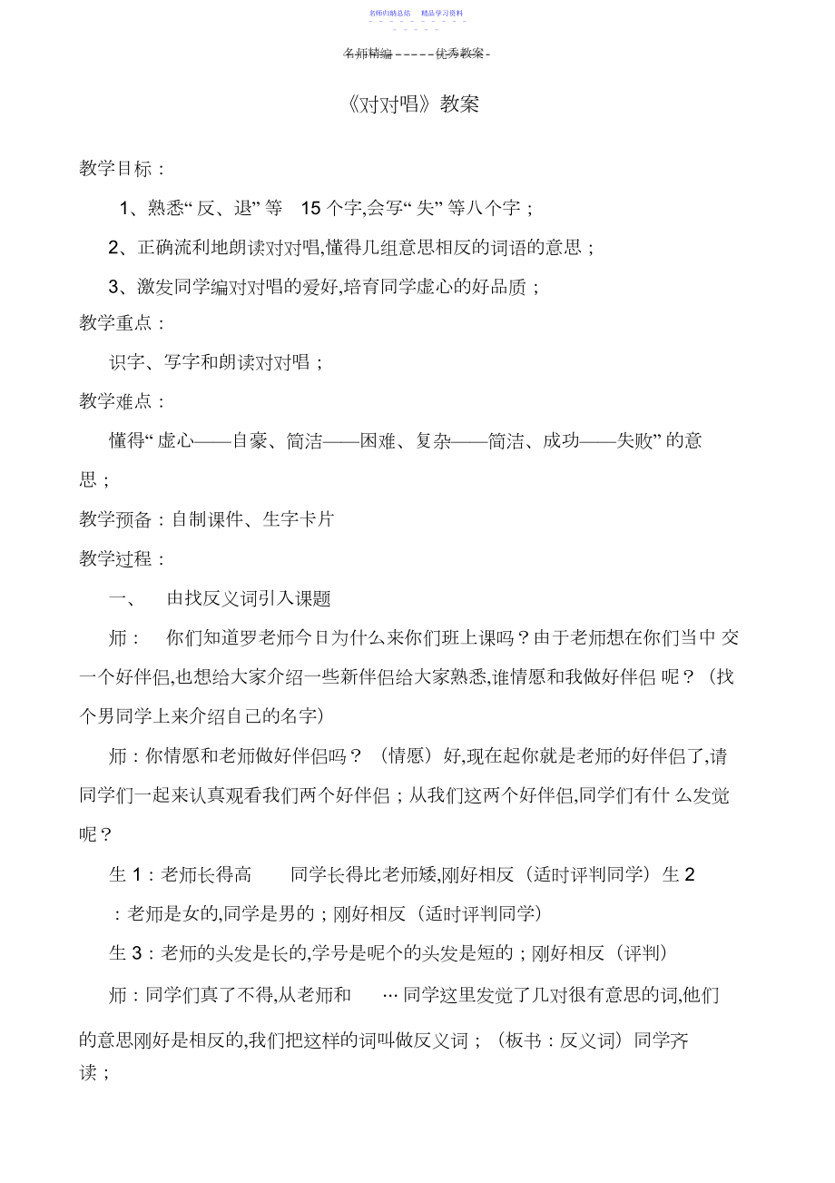 2022年S版小学语文一年级《对对歌》教学设计.docx_第1页