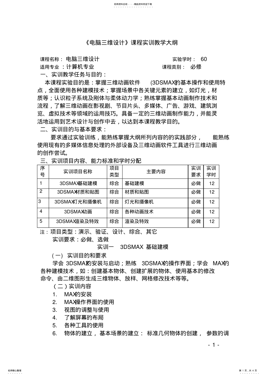 2022年电脑三维设计 .pdf_第1页