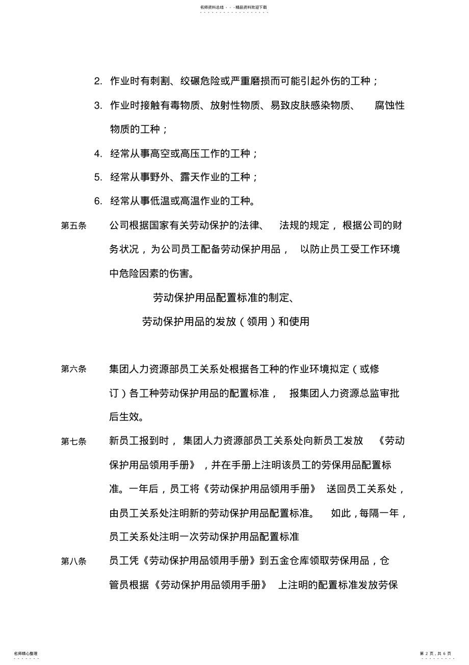 2022年XX集团人事制度-劳保用品的发放使用管理制度 .pdf_第2页