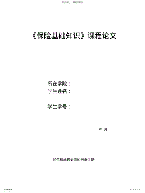 2022年《保险基础知识》 .pdf