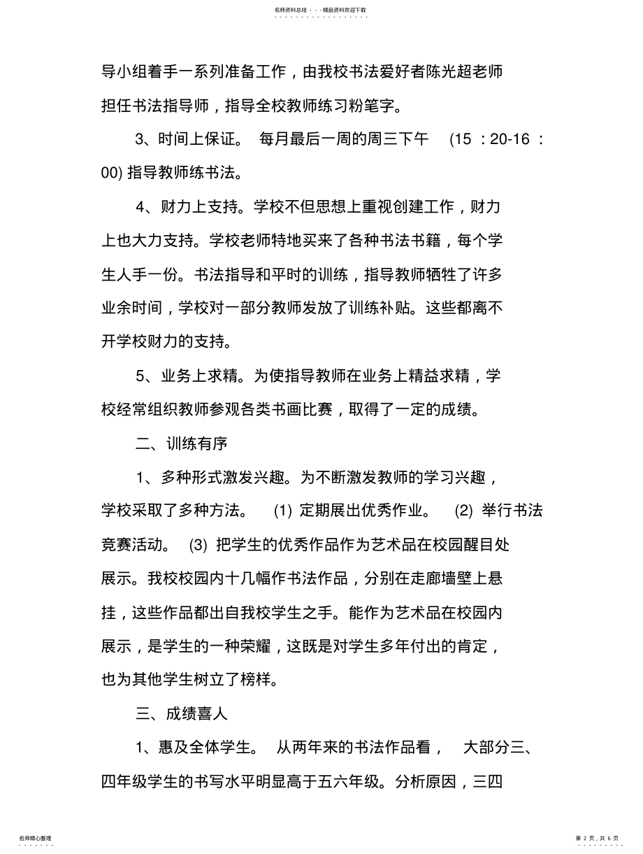 2022年XX年新教师书法培训总结 .pdf_第2页