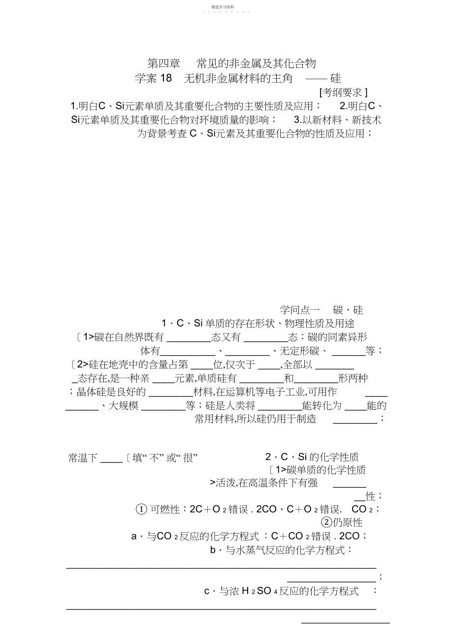 2022年第四章教案无机非金属材料的主角——硅.docx_第1页