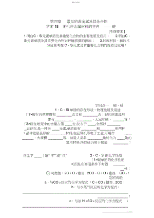 2022年第四章教案无机非金属材料的主角——硅.docx