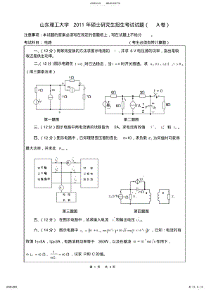 2022年电路试题答案 .pdf