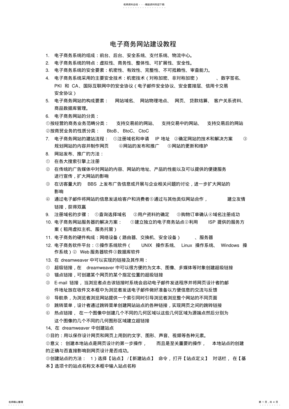 2022年电子商务网站建设教程 .pdf_第1页