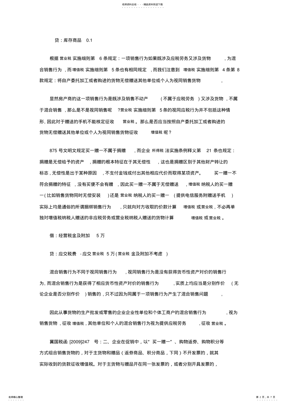 2022年税务核算实例 .pdf_第2页