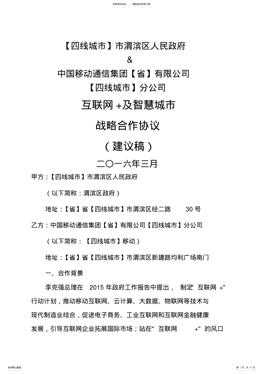 2022年“互联网”战略合作协议 .pdf_第1页