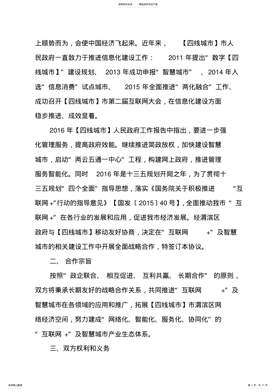 2022年“互联网”战略合作协议 .pdf_第2页