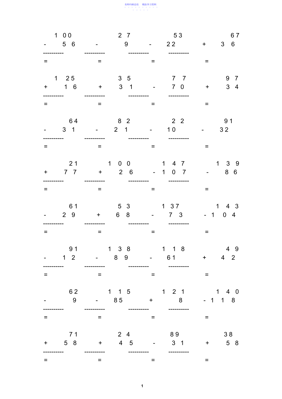 2022年一年级下二年级上口算题.docx_第1页