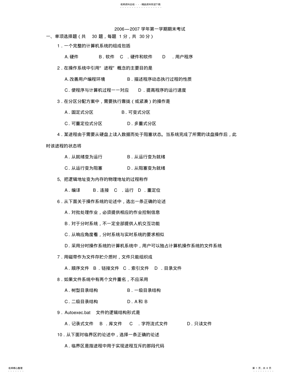 2022年《操作系统》 .pdf_第1页