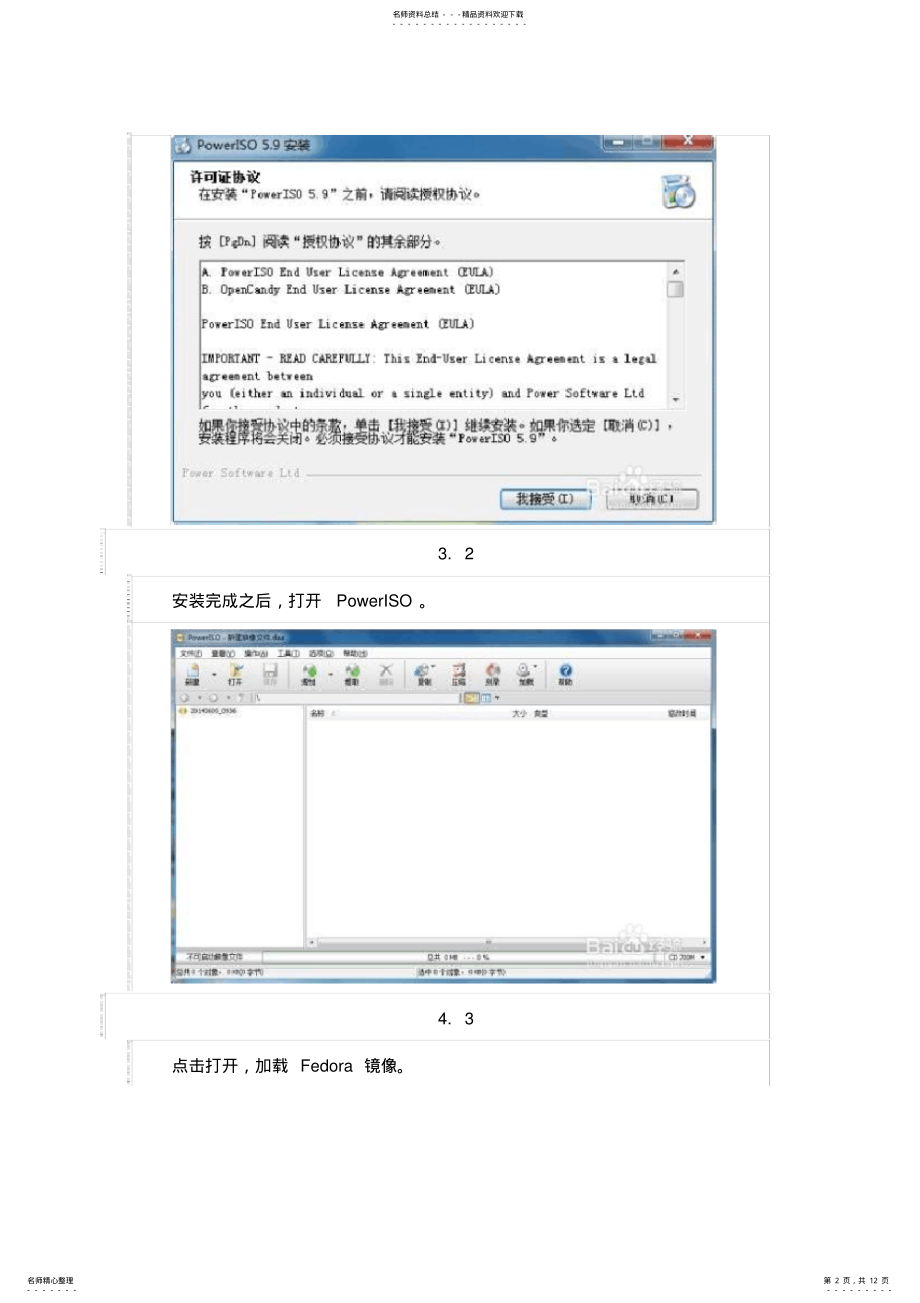 2022年win下通过U盘安装Fedora教程 .pdf_第2页