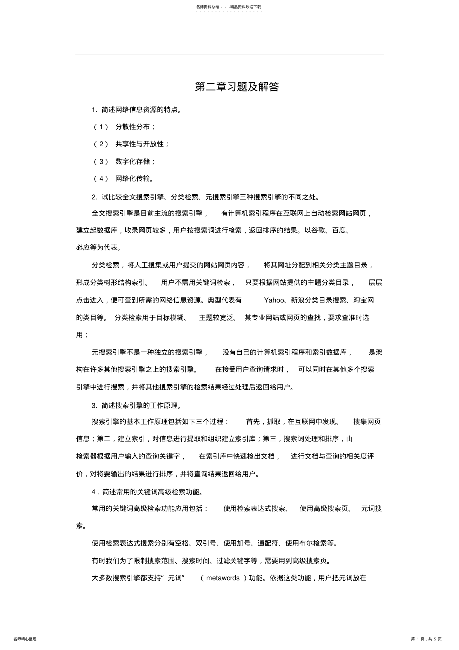 2022年第二章习题答案与解答 .pdf_第1页