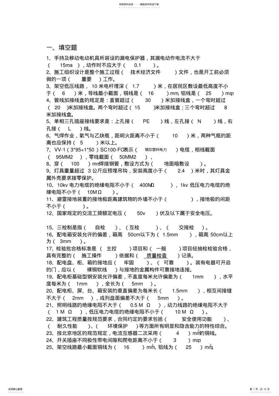 2022年电气电气考试汇总 .pdf_第1页