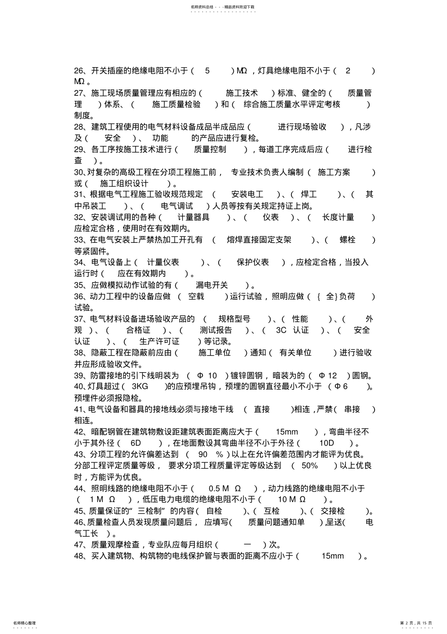 2022年电气电气考试汇总 .pdf_第2页