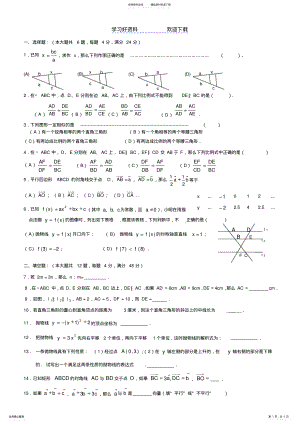 2022年上海市九年级上期末考试数学试卷及答案 .pdf