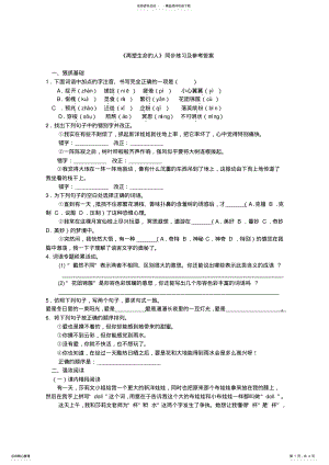 2022年《再塑生命的人》同步练习及参考答案 2.pdf