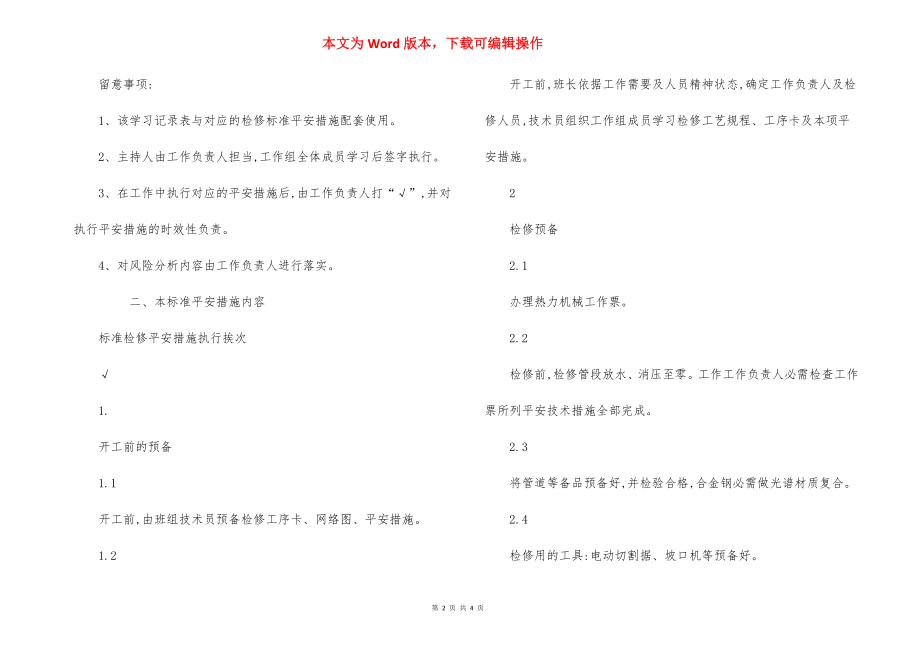 锅炉汽水系统管道更换检修标准 安全措施.docx_第2页