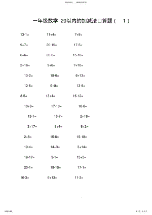 2022年一年级数学以内的加减法口算题 .pdf
