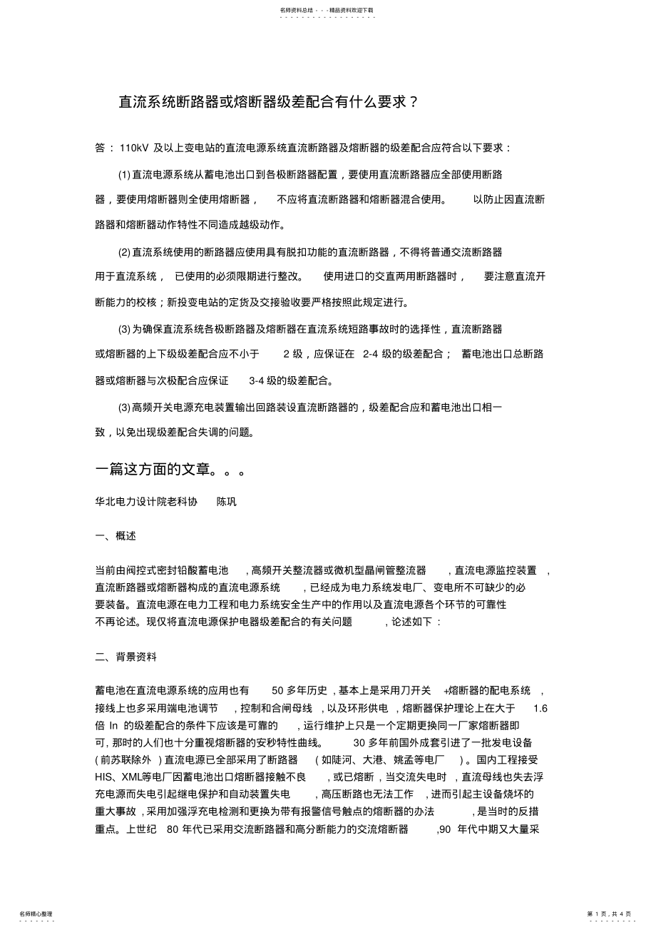 2022年直流开关配 .pdf_第1页