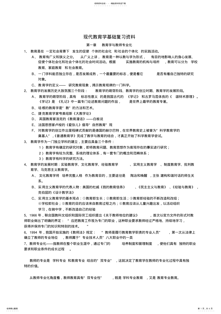 2022年现代教育学基础复习资料 .pdf_第1页