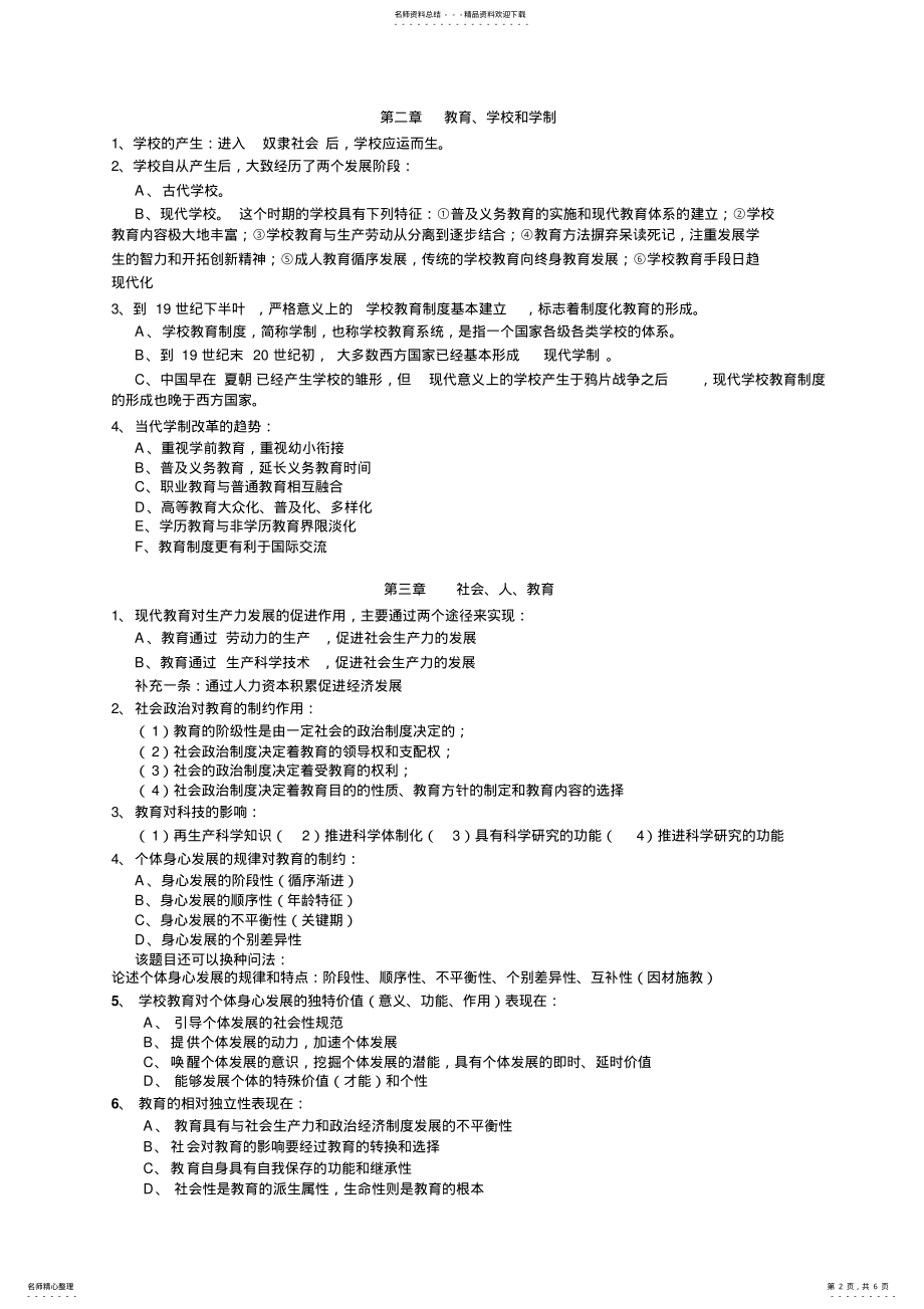 2022年现代教育学基础复习资料 .pdf_第2页