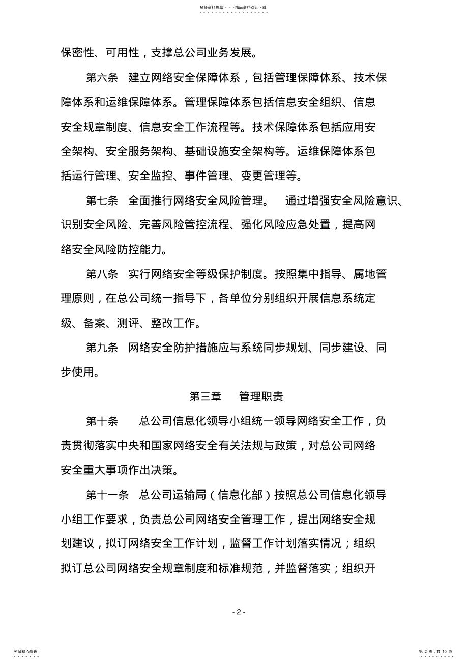 2022年中国铁路总公司网络安全管理办法TG .pdf_第2页