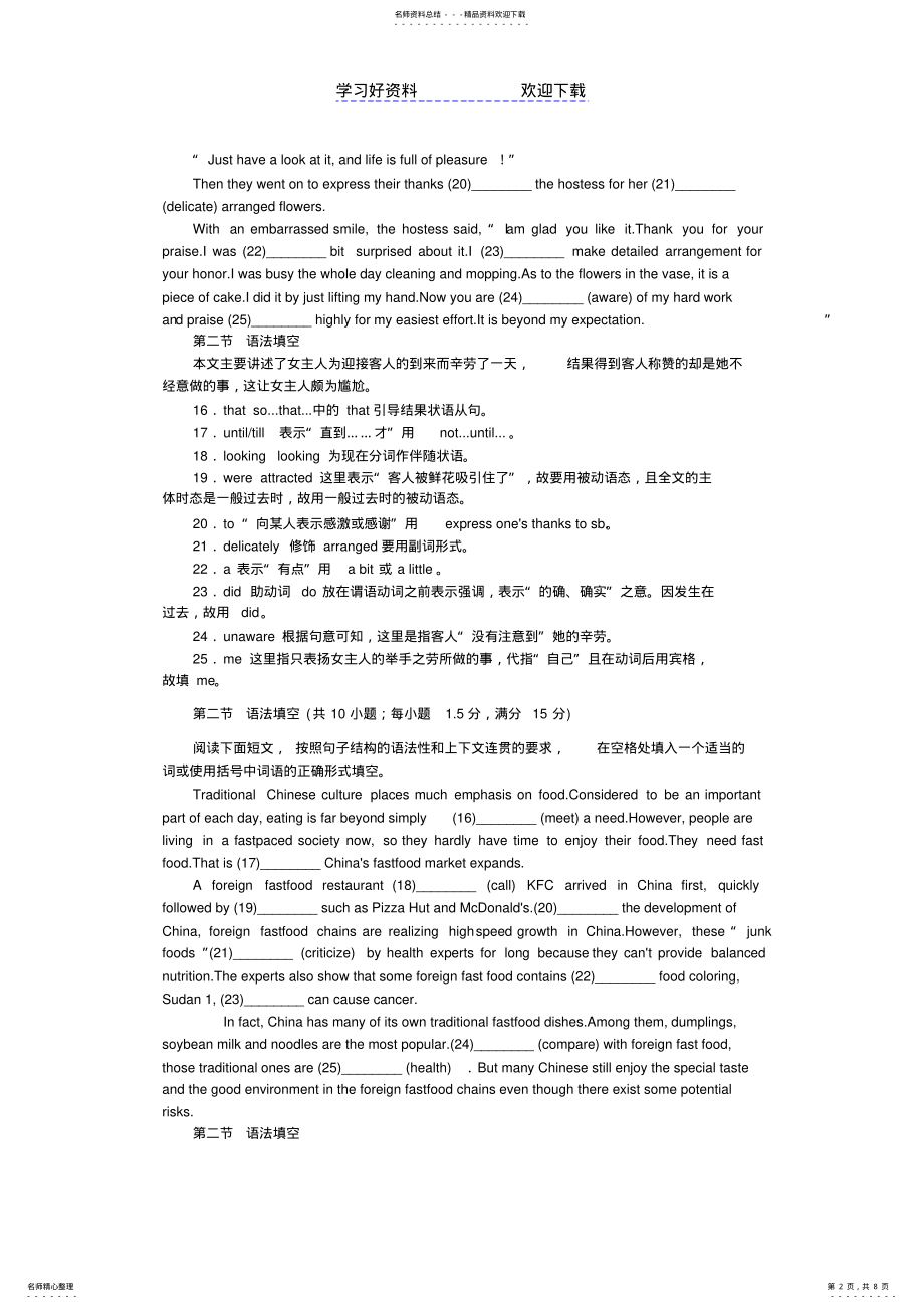 2022年珠海市远亮复读学校英语语法填空专项训练 .pdf_第2页