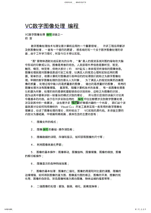 2022年VC++数字图像处理编程 .pdf