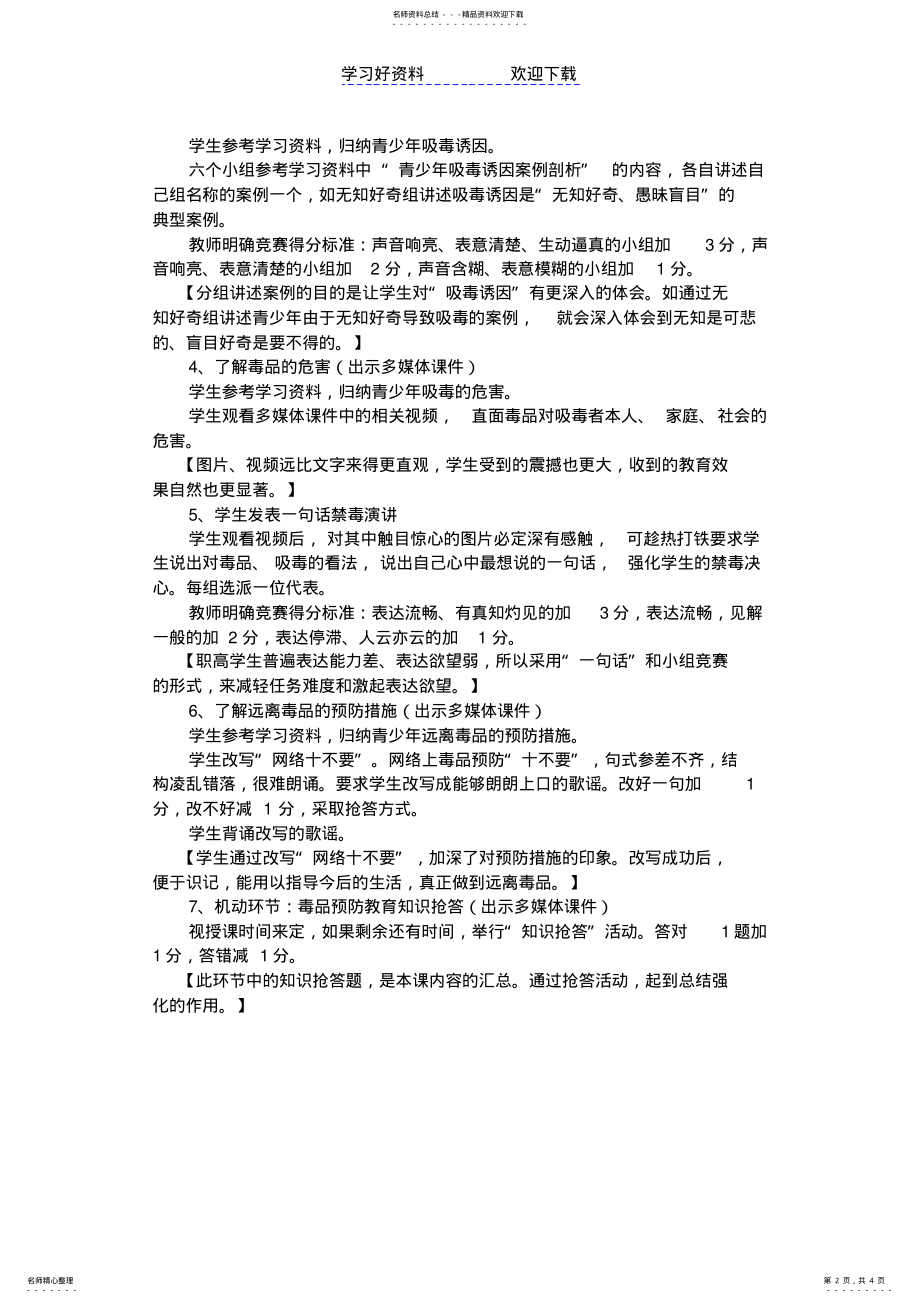 2022年珍惜生命拒绝毒品-教学设计 .pdf_第2页