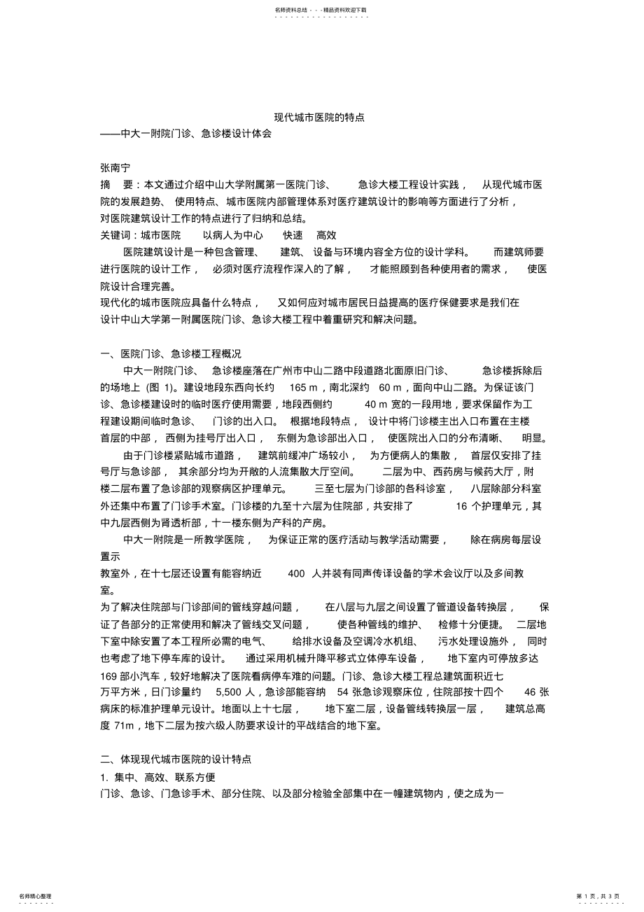 2022年现代城市医院的特 .pdf_第1页