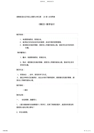 2022年《春日》教学设计 .pdf