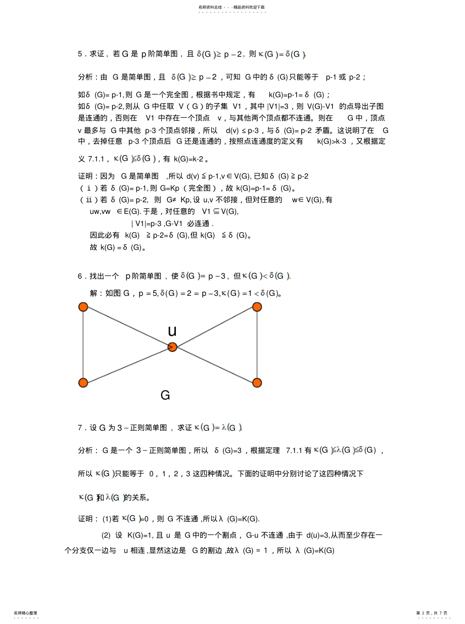 2022年《离散数学》刘任任版 .pdf_第2页