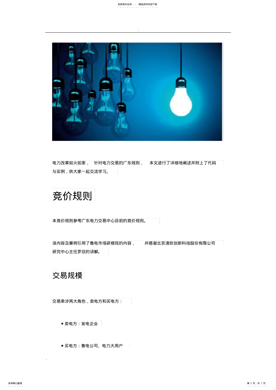 2022年电力竞价规则 .pdf_第2页