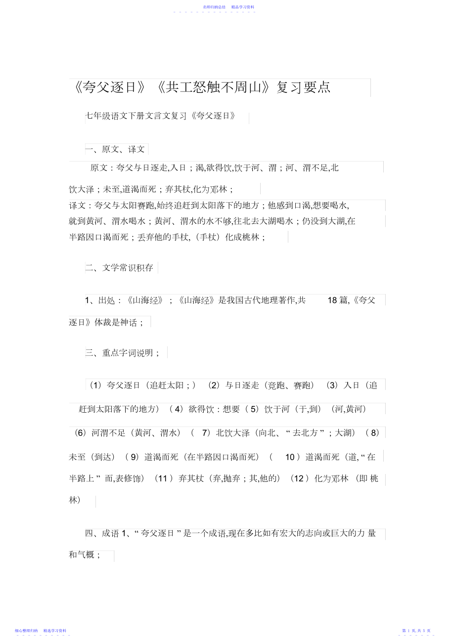 2022年七下短文两篇复习资料.docx_第1页