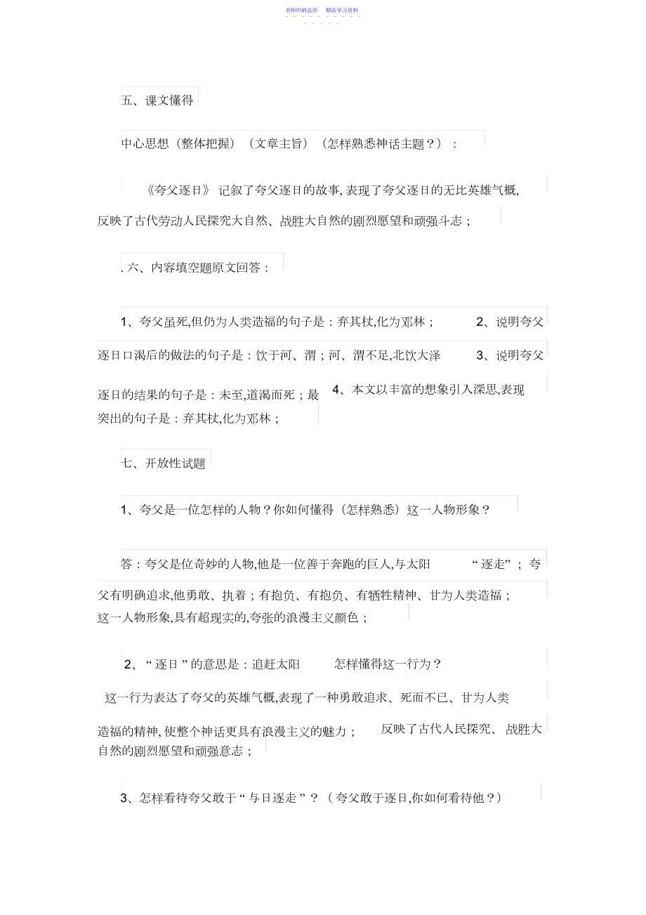 2022年七下短文两篇复习资料.docx_第2页