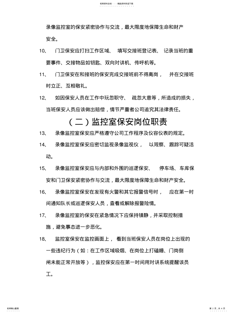 2022年物业保安岗位职责参考 .pdf_第2页