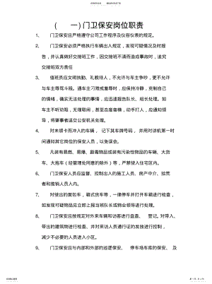 2022年物业保安岗位职责参考 .pdf